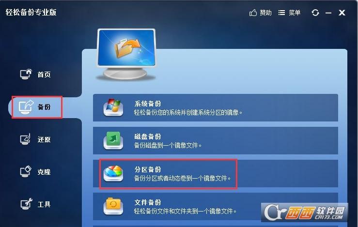 傲梅轻松备份专业版PE版,注册码,傲梅轻松备份专业版破解版.