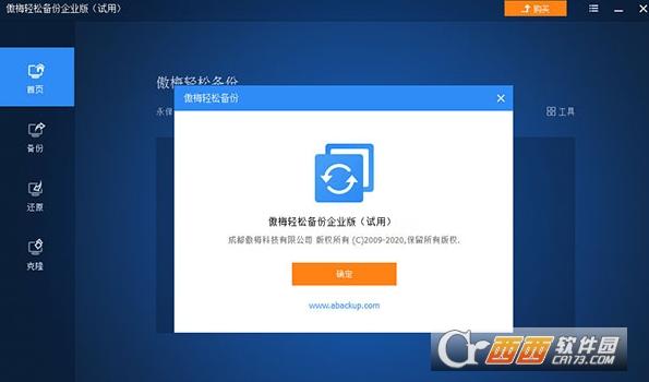 用傲梅轻松备份克隆系统,注册码,傲梅轻松备份专业版PE版.