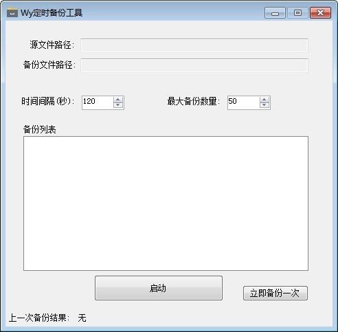 服务器定时备份工具,文件备份器,mysql数据库定时备份工具.