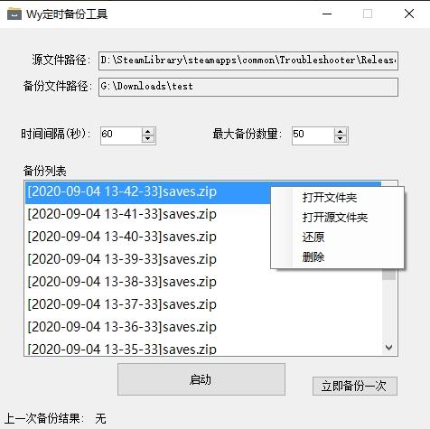 服务器定时备份工具,文件备份器,mysql数据库定时备份工具.