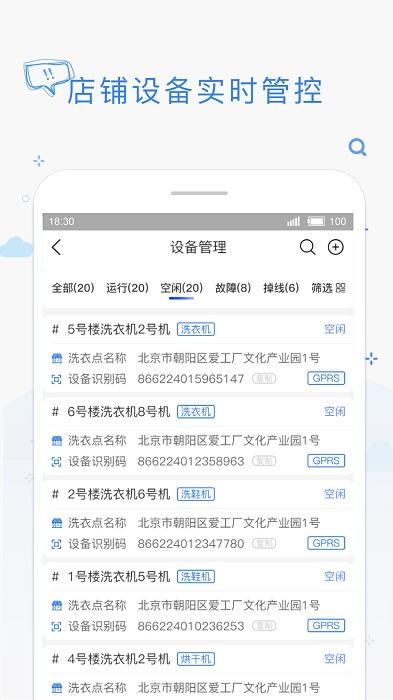 海狸管家官方版下载,海狸管家,店铺app,管理app