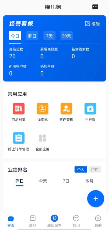 锦小象进销存下载,锦小象,进销存app,管理app