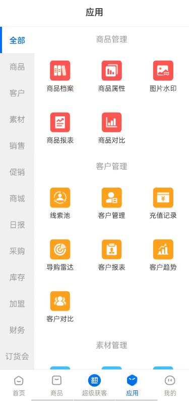 锦小象进销存下载,锦小象,进销存app,管理app