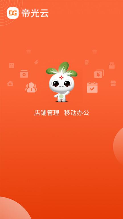 帝光云app下载,管理app,效率app,帝光云