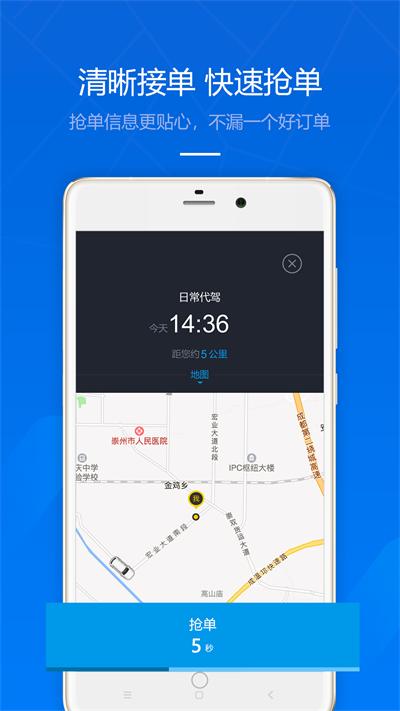 顺安达司机端官方版下载,顺安达,代驾app,接单app
