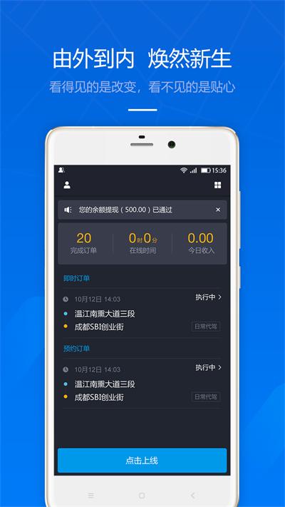 顺安达司机端官方版下载,顺安达,代驾app,接单app