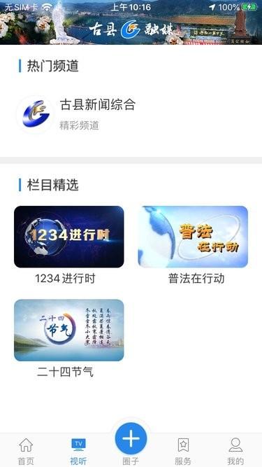 古县融媒体中心下载,古县融媒,融媒app,资讯app