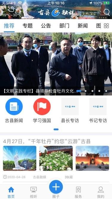 古县融媒体中心下载,古县融媒,融媒app,资讯app