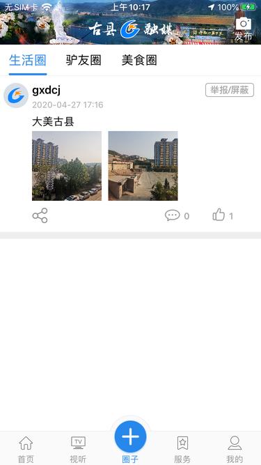 古县融媒体中心下载,古县融媒,融媒app,资讯app
