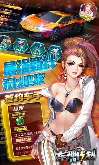 3d车神计划内购破解版下载,3D车神计划,赛车游戏,竞技游戏