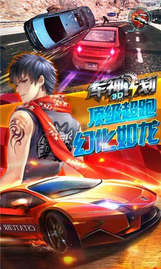 3d车神计划内购破解版下载,3D车神计划,赛车游戏,竞技游戏