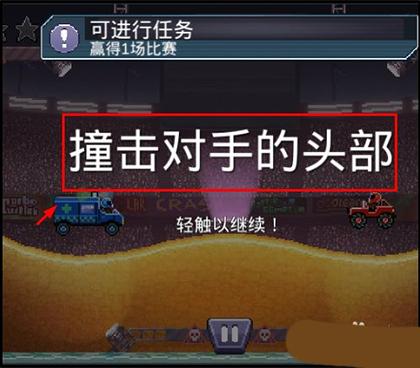 撞头赛车正版(Drive Ahead)下载,赛车游戏,撞头赛车,休闲游戏