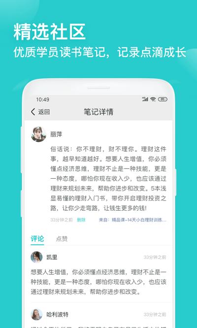 简知app下载,简知,听书app,听课app