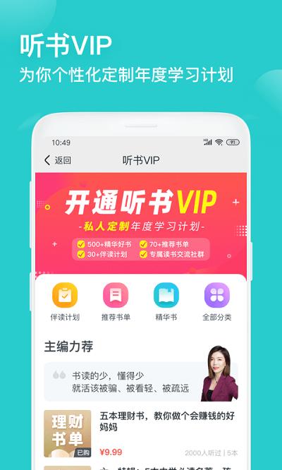 简知app下载,简知,听书app,听课app