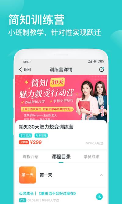 简知app下载,简知,听书app,听课app