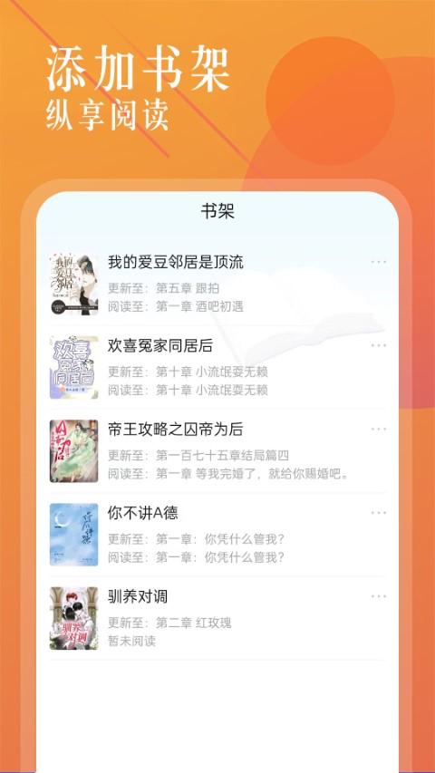 海棠书城app下载,海棠书城,阅读app,小说app