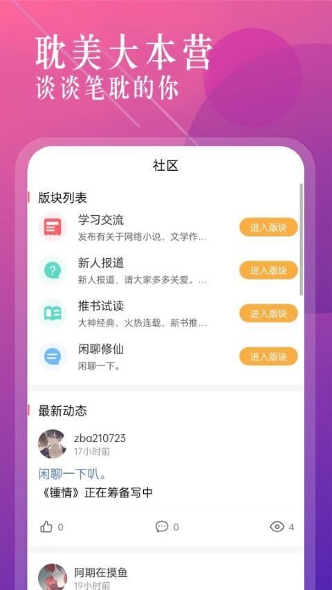海棠书城app下载,海棠书城,阅读app,小说app