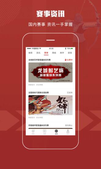箭客app下载,箭客,体育app,资讯app