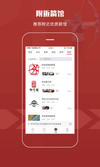 箭客app下载,箭客,体育app,资讯app