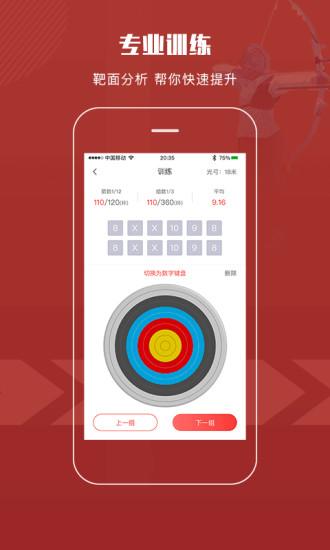 箭客app下载,箭客,体育app,资讯app