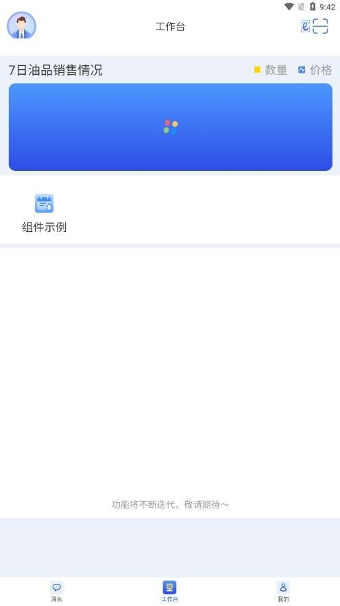 中油员工e通官方版下载,中油员工e通,员工app,办公app