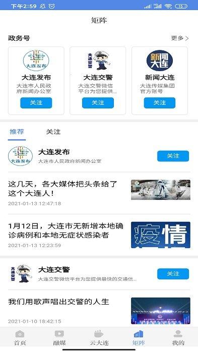 大连云app官方版下载,大连云,资讯app,大连app