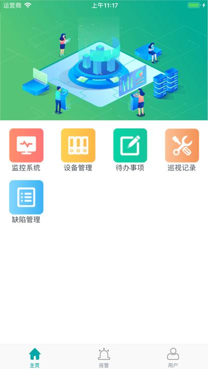 企业用电运维云平台官方版下载,企业用电运维云平台,运维app,服务app
