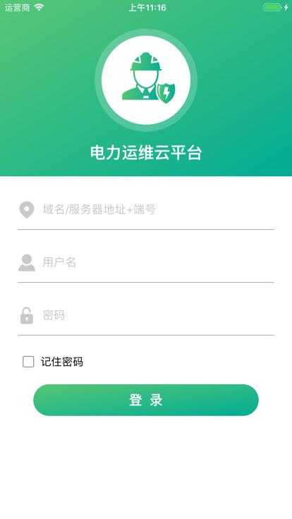 企业用电运维云平台官方版下载,企业用电运维云平台,运维app,服务app