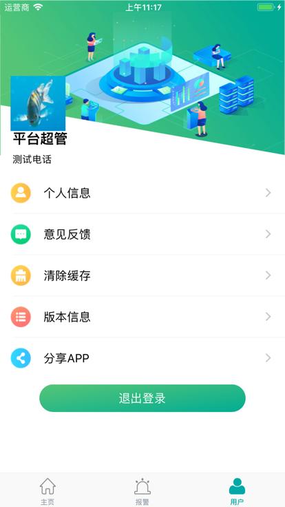 企业用电运维云平台官方版下载,企业用电运维云平台,运维app,服务app