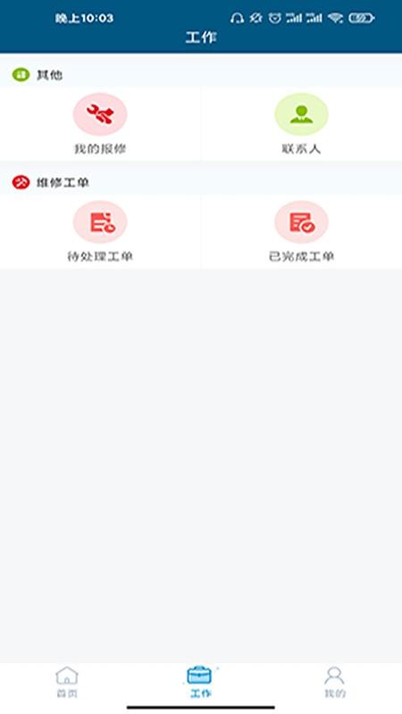 市民广场员工端下载,市民广场,园区管理app