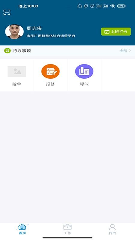 市民广场员工端下载,市民广场,园区管理app