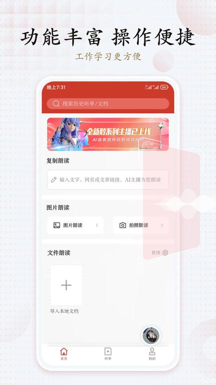 讯飞有声最新版2024下载,讯飞有声,听书app,有声小说app