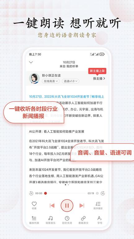 讯飞有声最新版2024下载,讯飞有声,听书app,有声小说app