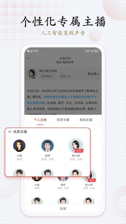 讯飞有声最新版2024下载,讯飞有声,听书app,有声小说app