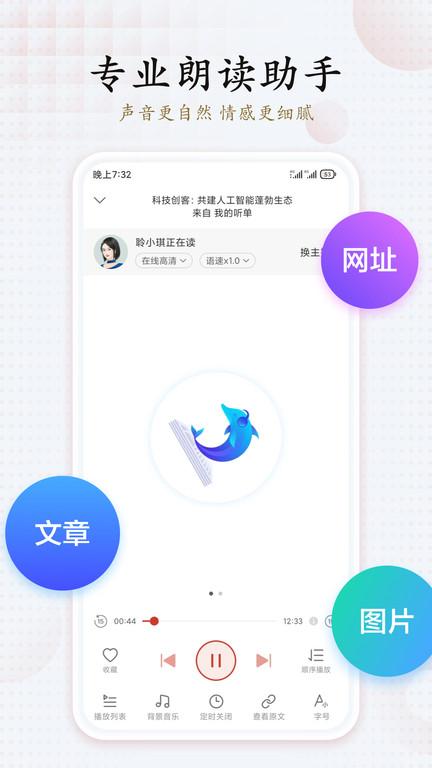讯飞有声最新版2024下载,讯飞有声,听书app,有声小说app